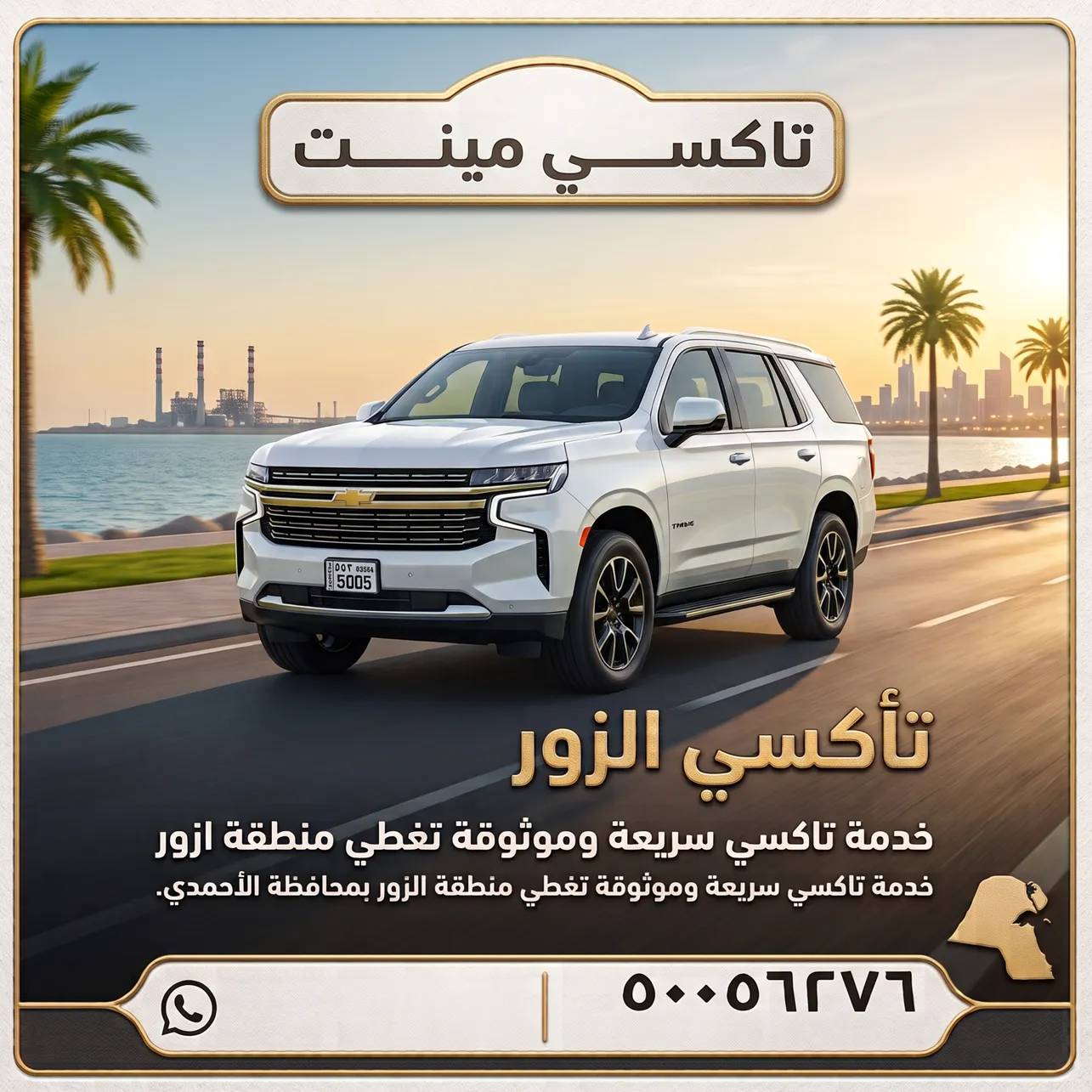 تاكسي الزور سيارة خاصة دفع رباعي فخمة