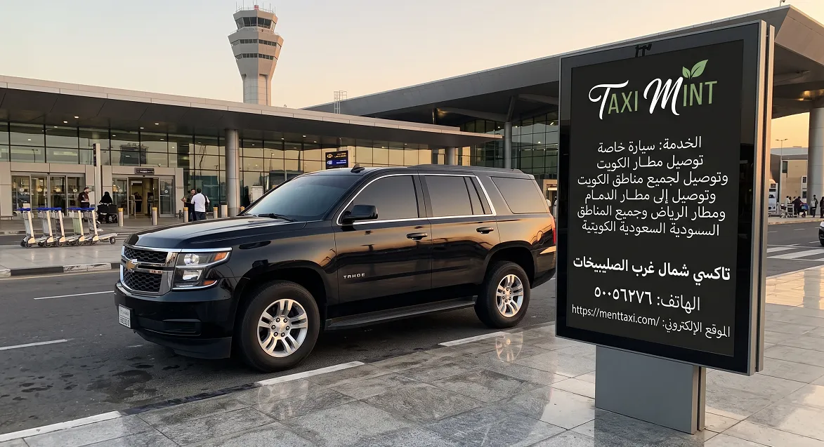 تاكسي شمال غرب الصليبيخات