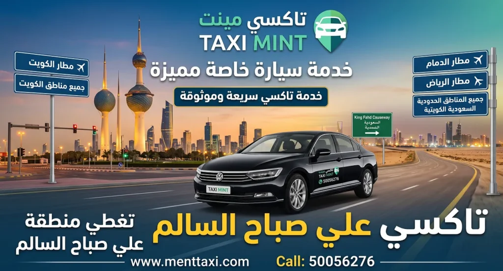 تاكسي علي صباح السالم